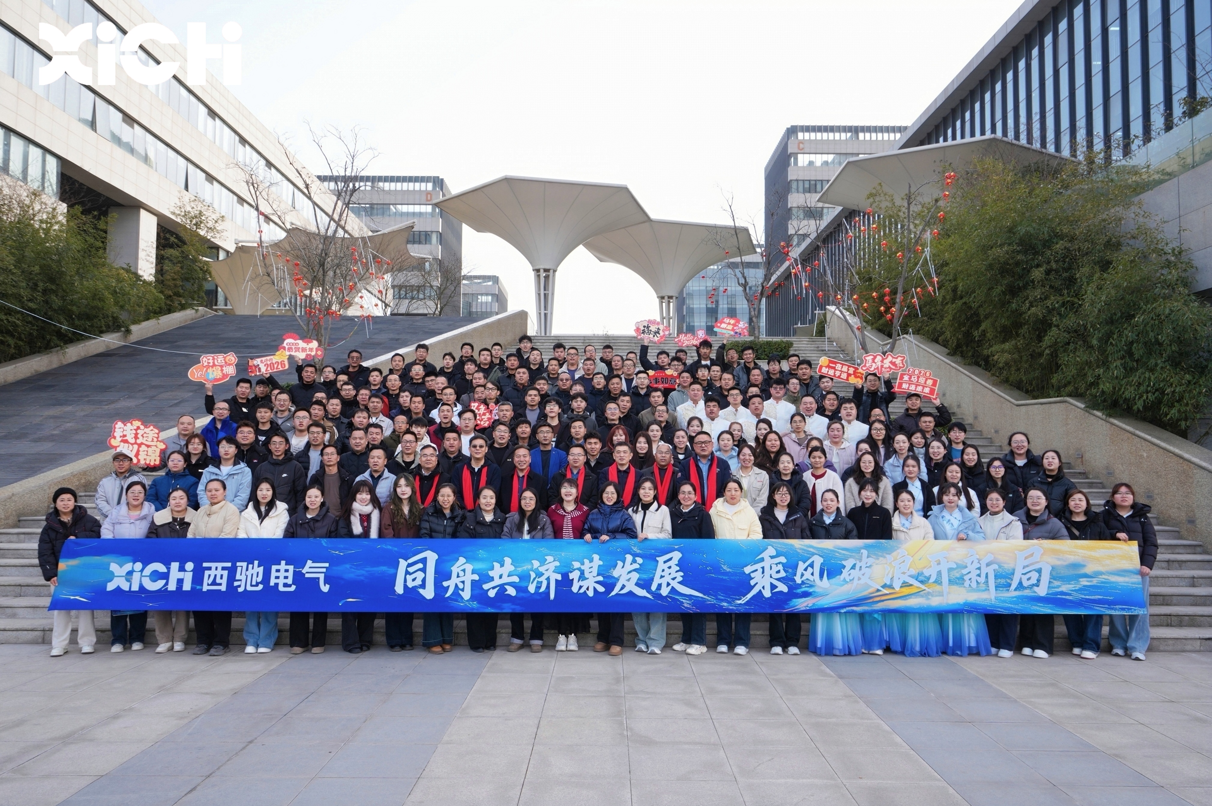 同舟共濟(jì)謀發(fā)展 乘風(fēng)破浪開新局|西馳電氣二〇二六年主題年會圓滿成功！(圖11)