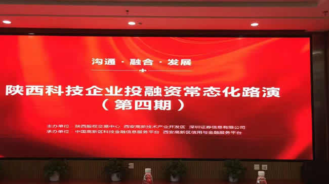 西馳電氣參與“溝通、融合、發(fā)展” 投融資主題路演(圖1)