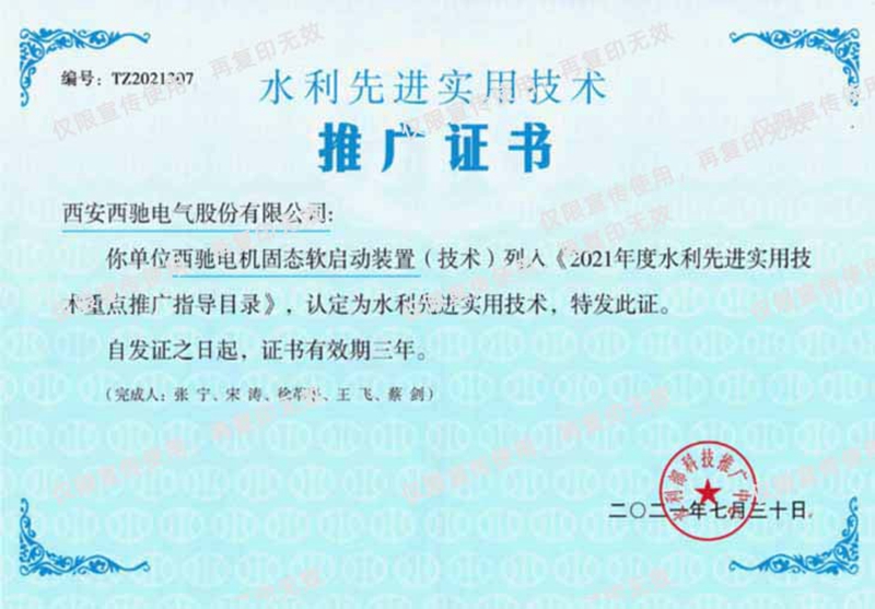 祝賀西馳電氣榮獲《水利先進實用技術(shù)》推廣證書(圖1) 祝賀西馳電氣榮獲《水利先進實用技術(shù)》推廣證書(圖1)