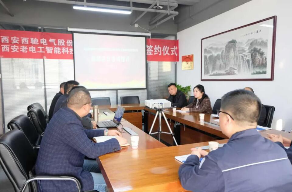 西馳電氣攜手老電工，戰(zhàn)略合作，共謀發(fā)展！(圖2)