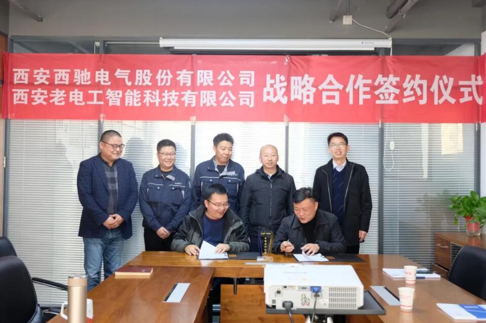 西馳電氣攜手老電工，戰(zhàn)略合作，共謀發(fā)展！(圖6)