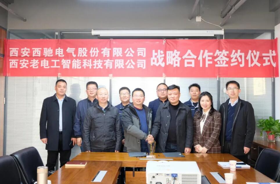 西馳電氣攜手老電工，戰(zhàn)略合作，共謀發(fā)展！(圖7)