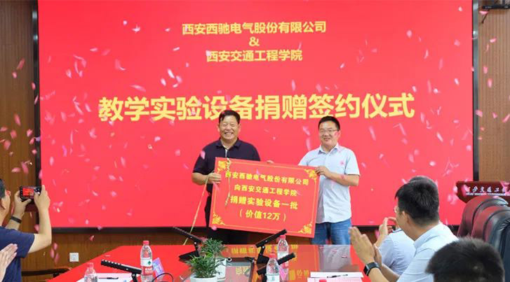 西馳捐贈實(shí)驗(yàn)設(shè)備，助力高校教學(xué)發(fā)展(圖3)