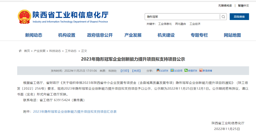 再獲冠軍！西馳電氣獲批陜西省隱形冠軍企業(yè)創(chuàng)新能力提升項(xiàng)目(圖1)